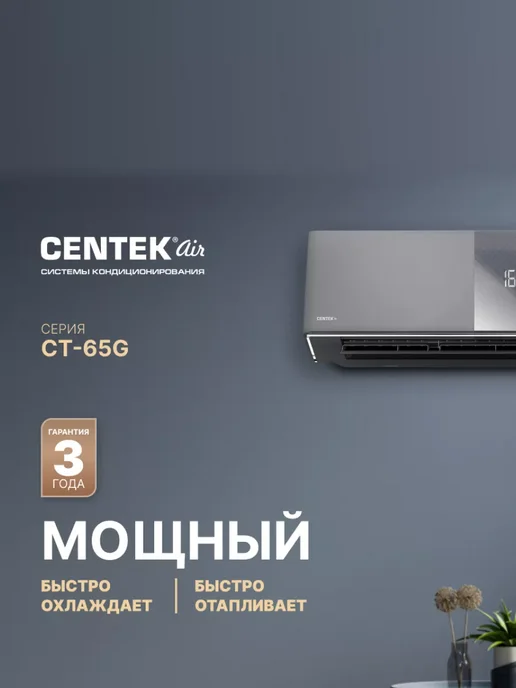 Centek Air CT-65G10