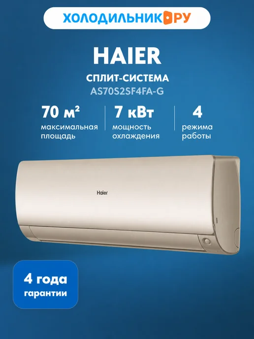 Haier AS70S2SF4FA-G