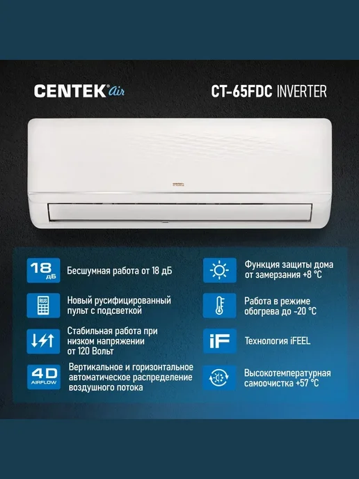 Centek Air CT-65FDC07