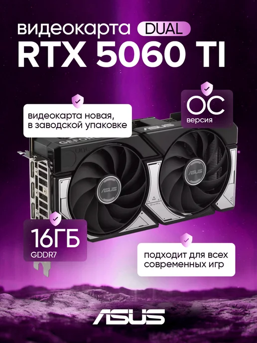 Asus RTX 5060 TI 16GB