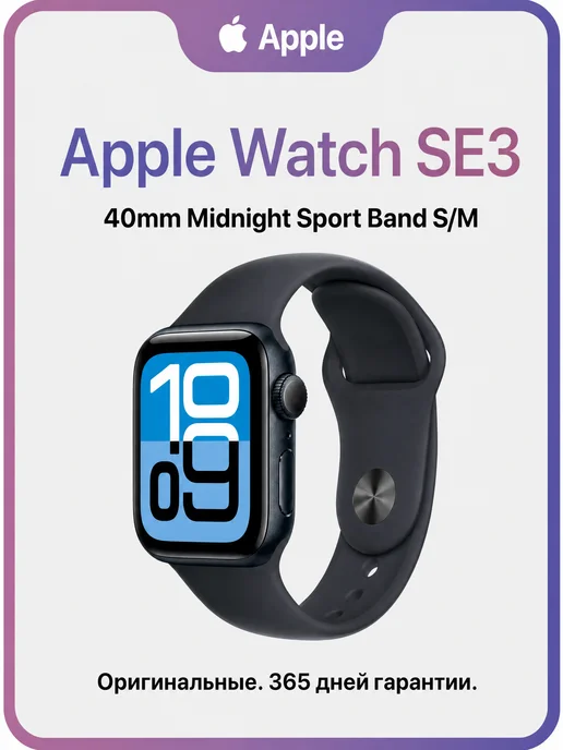 Apple Watch SE 3