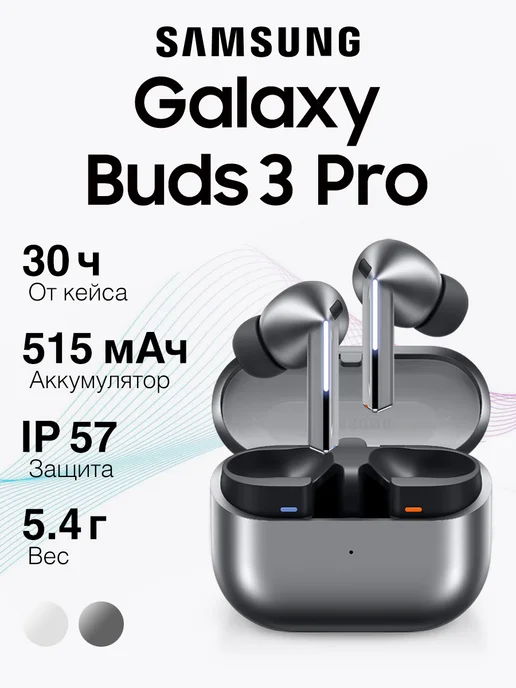 Samsung Galaxy Buds 3 Pro