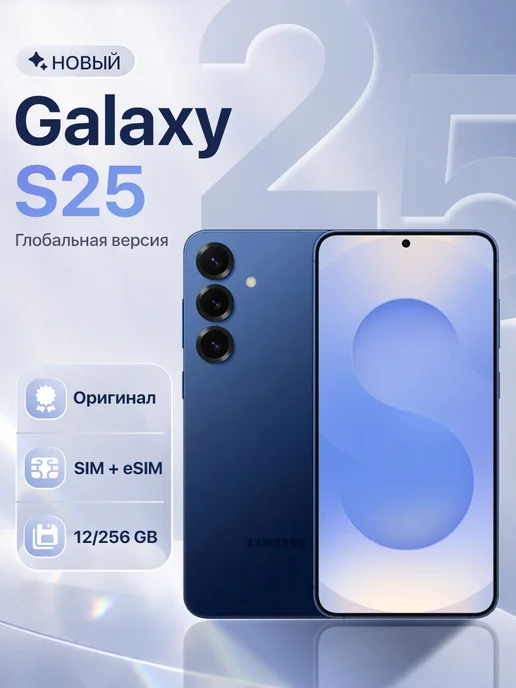 Samsung Galaxy S25
