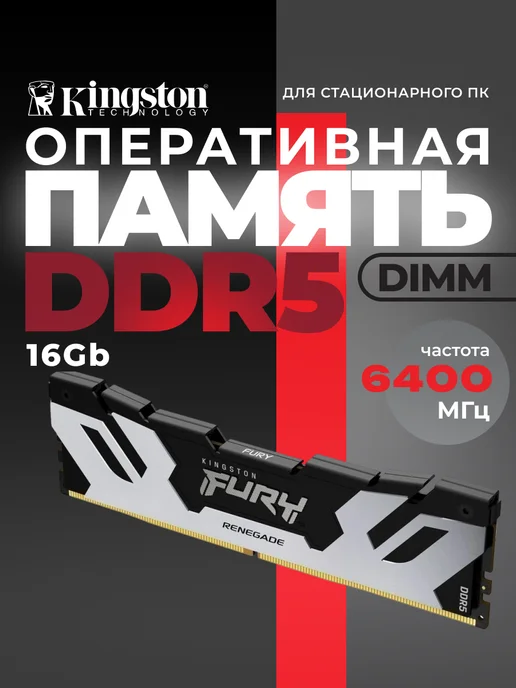 Kingston DDR5 16GB 6400MHz