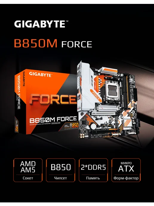 Gigabyte B850M