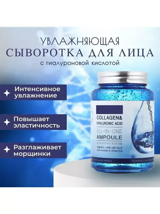 Корейская Косметика Сыворотка для лица 250 мл