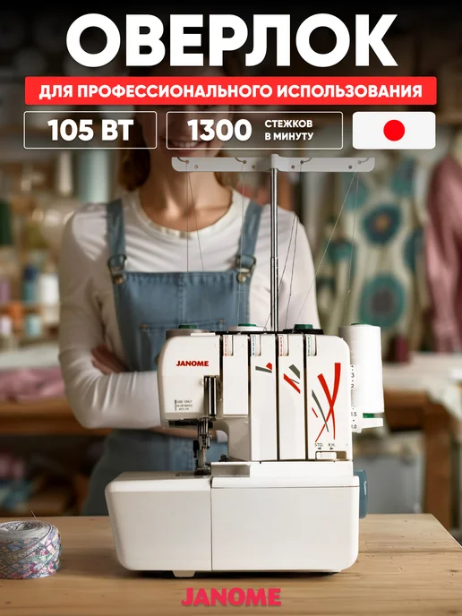 janome MYLOCK 975