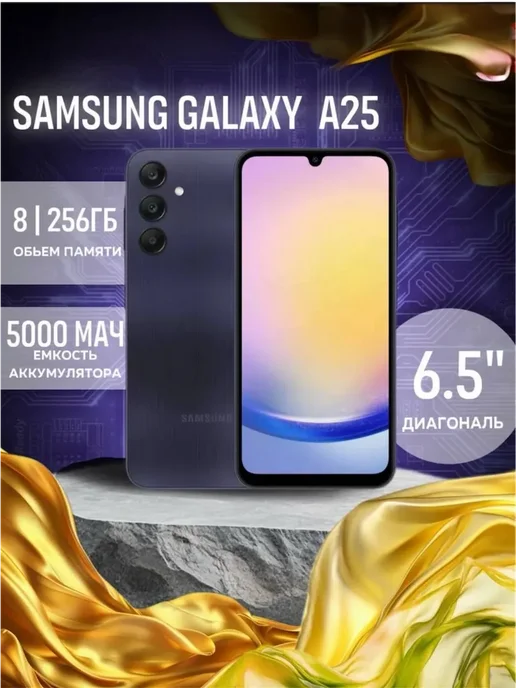 Samsung Galaxy A25
