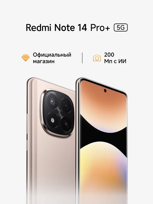 Redmi Note 14 Pro+