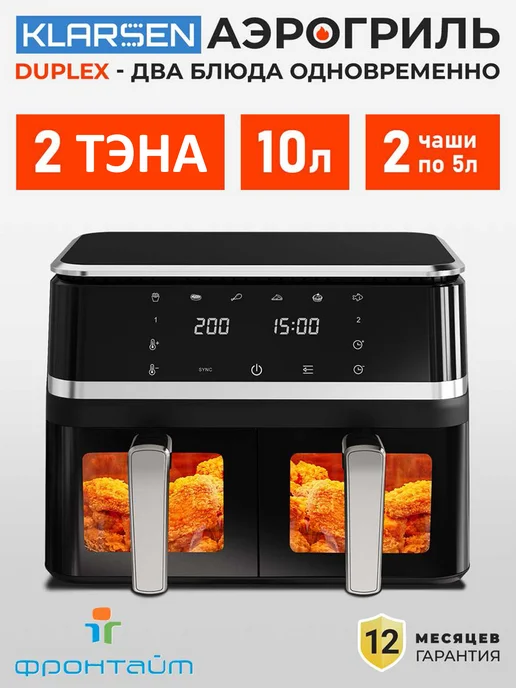 Klarsen Аэрогриль электрический Duplex чаши 10