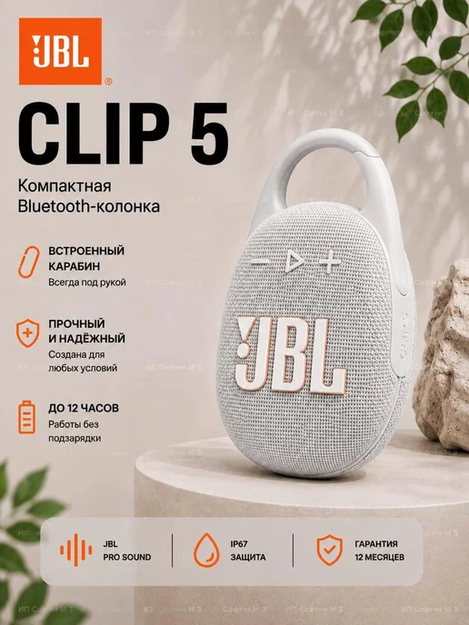 JBL Clip 5