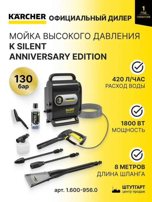 Karcher Silent Anniversary Edition