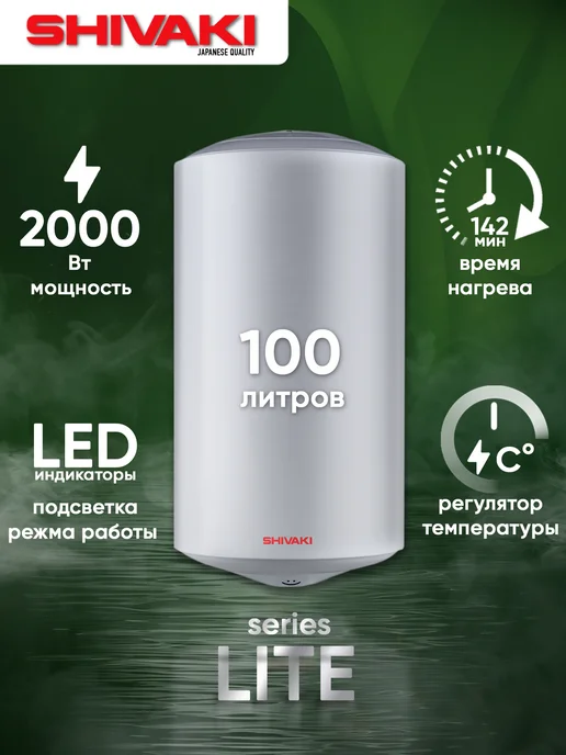 SHIVAKI LITE 100 л