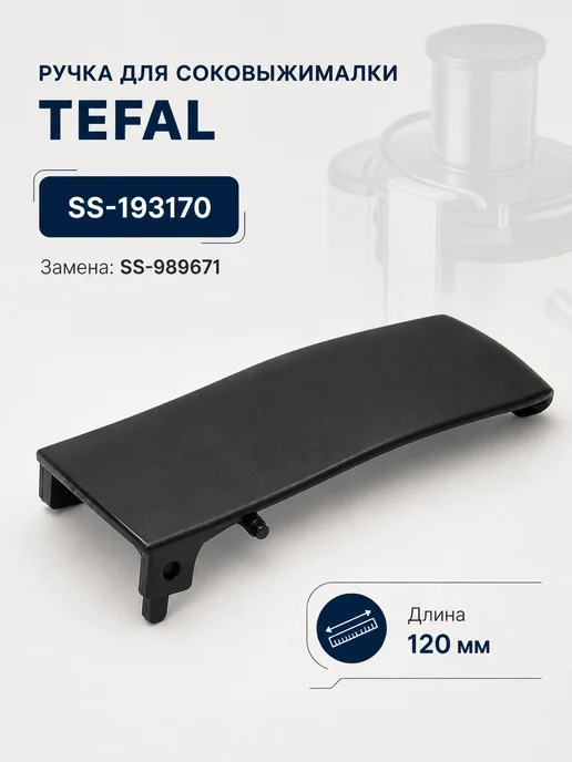ТЕХЗИП Tefal Ss-193170 Ss-989671