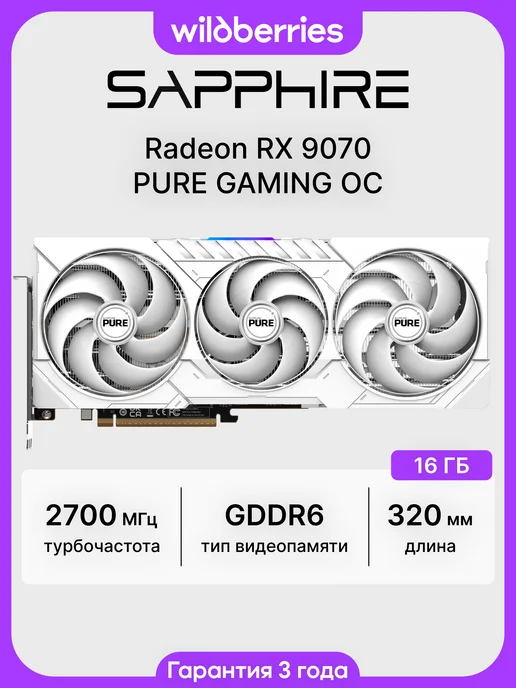 Sapphire RX 9070 16GB