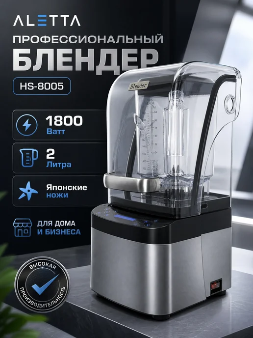 ALETTA HS-8005