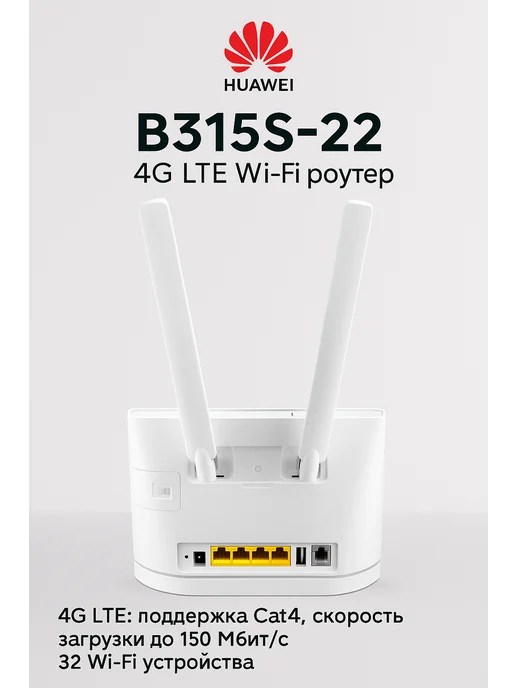 Huawei B315S-22