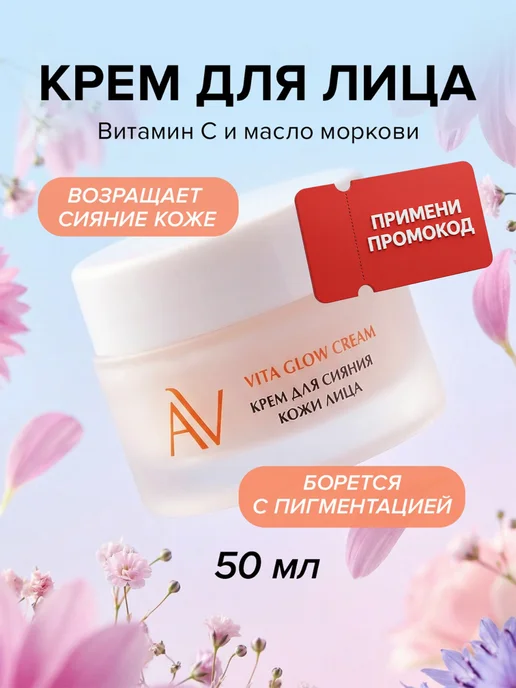Aravia Laboratories Крем для лица витамином для