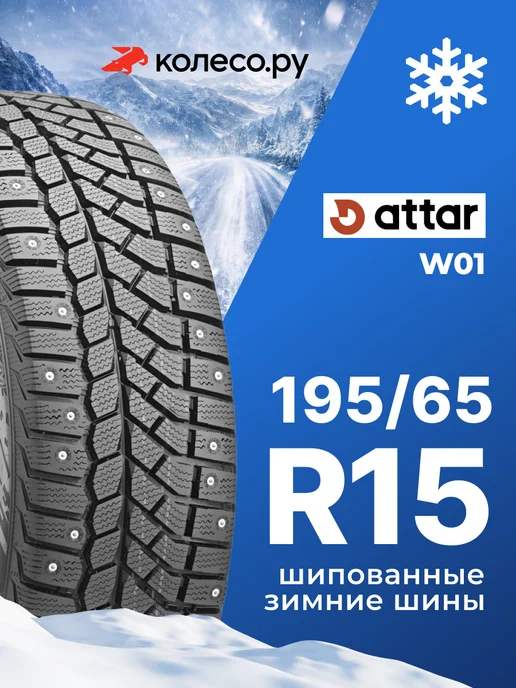 ATTAR W01 195/65 R15