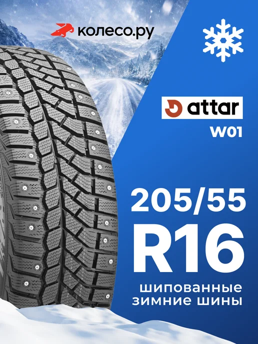 ATTAR W01 205/55 R16