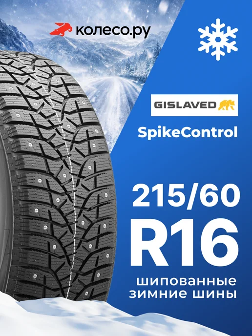 Gislaved Spikecontrol 215/60 R16