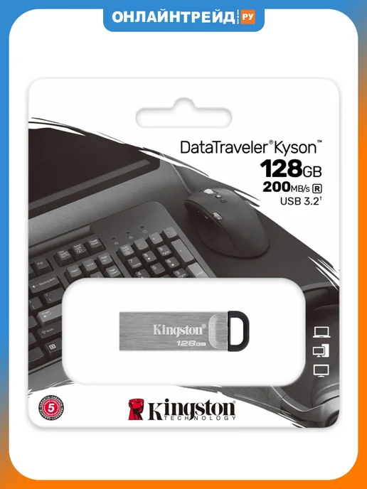 Kingston KYSON 128 GB