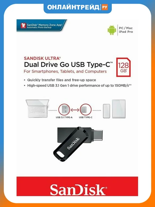 SANDISK GO 128 GB