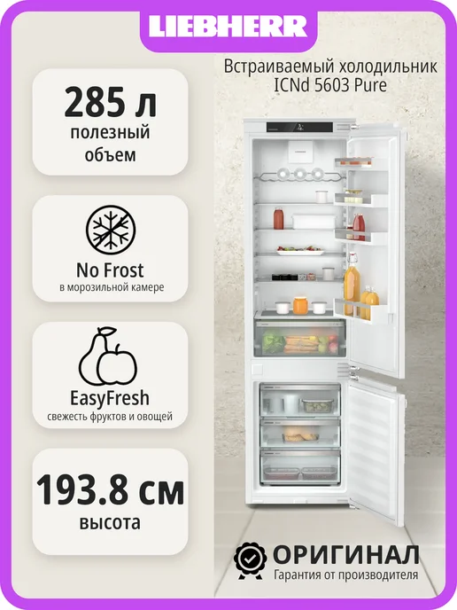 Liebherr ICND 5603