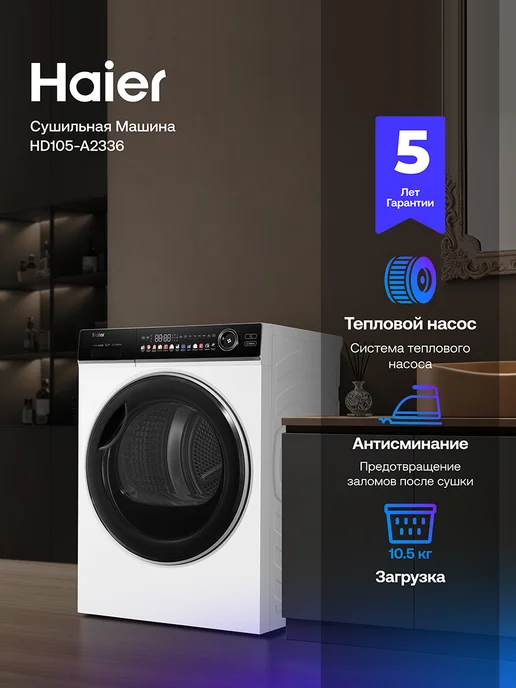 Haier HD105-A2336