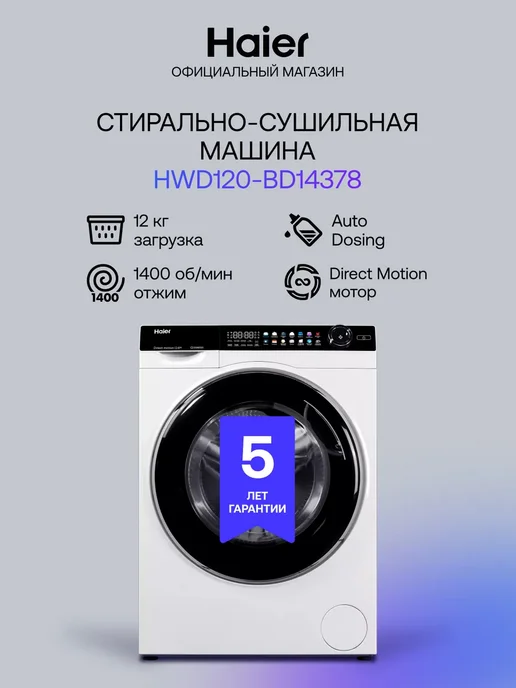 Haier HWD120-BD14378