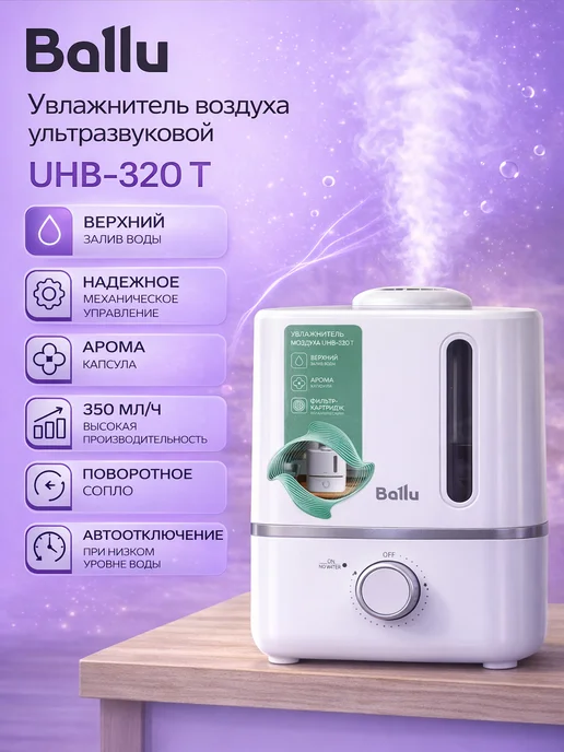 Увлажнитель воздуха UHB-320