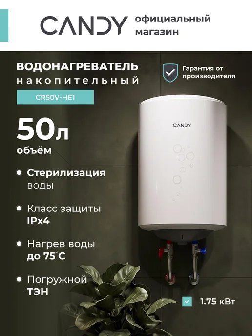 Candy 50 л