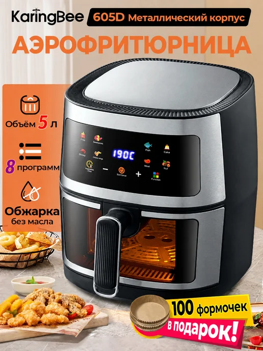 Karingbee Аэрогриль электрический для дома литров