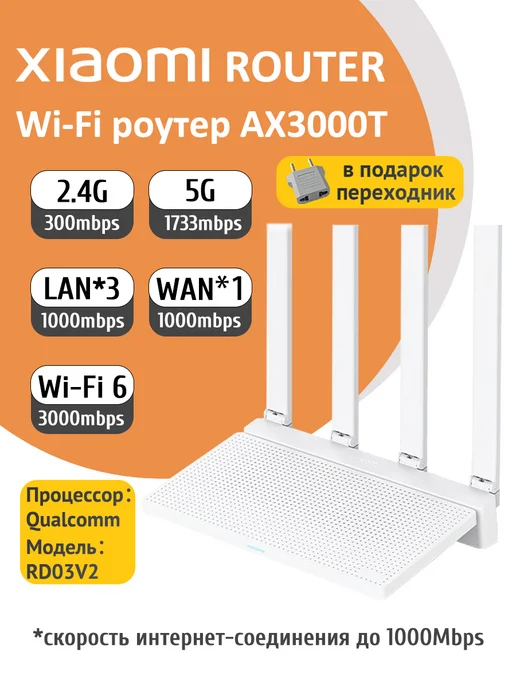 Xiaomi AX3000T