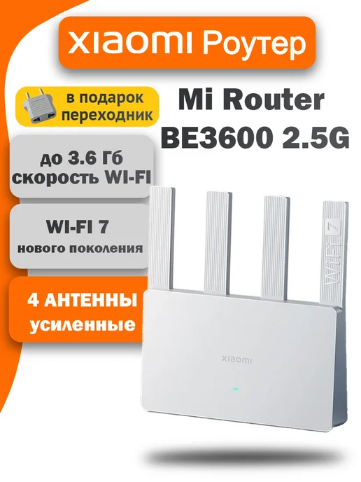 Xiaomi BE3600