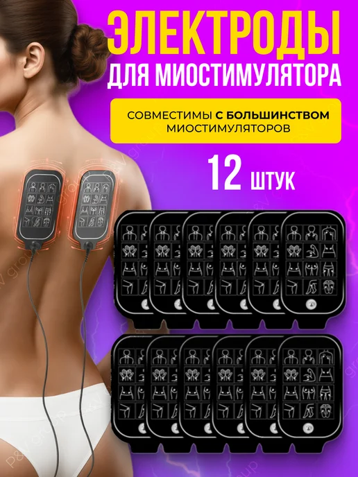 Kep Ko Набор электродов для миостимулятора тела 12 шт