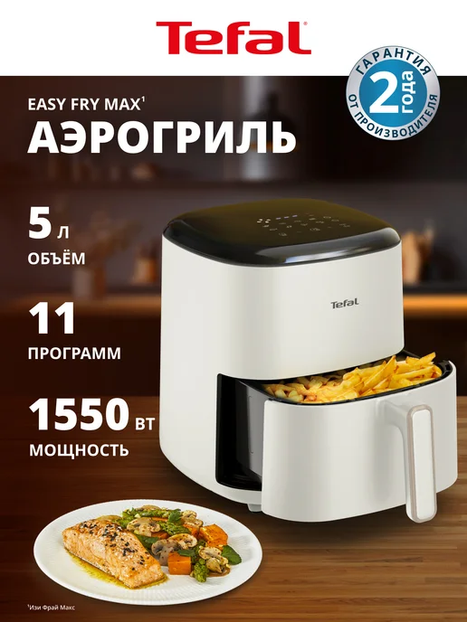 Tefal Easy Fry Max Ey245a10