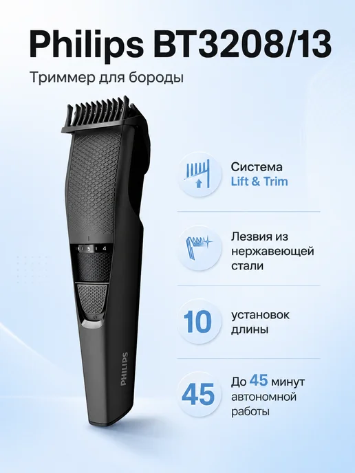 PHILIPS BT3208/13