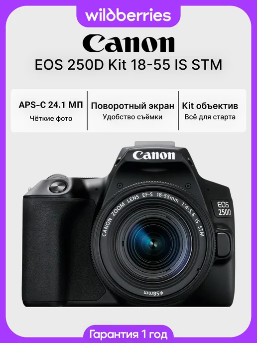 Canon EOS 250D Kit 18-55