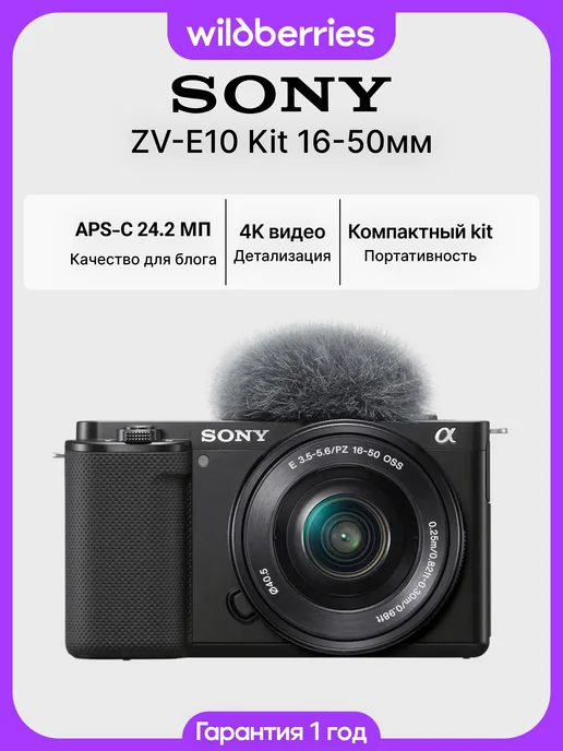 Sony ZV-E10 Kit 16-50