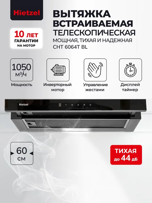 Hietzel 6064T