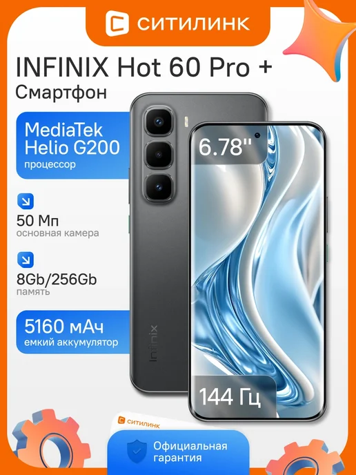 Infinix Hot 60 Pro+