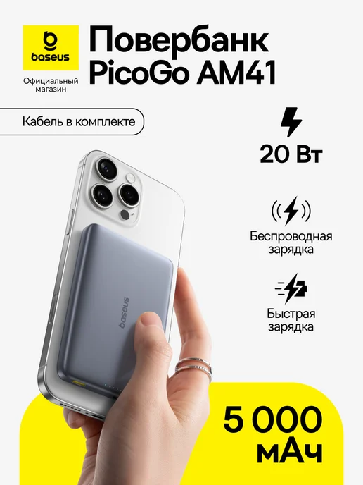 Baseus AM41