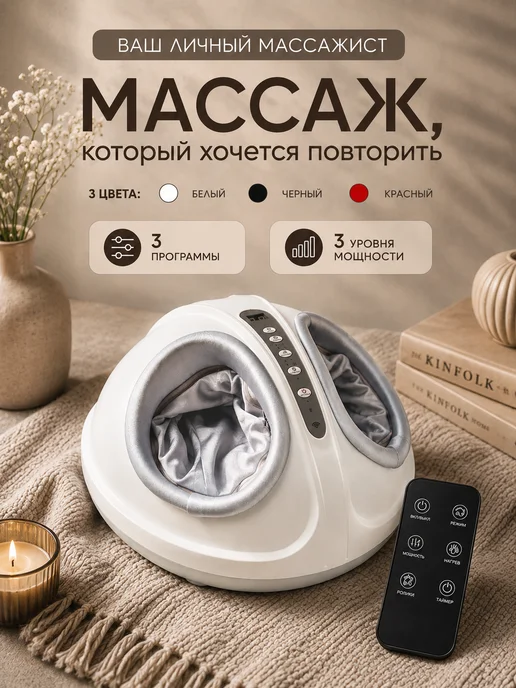Vibewell Массажер для ног стоп электрический