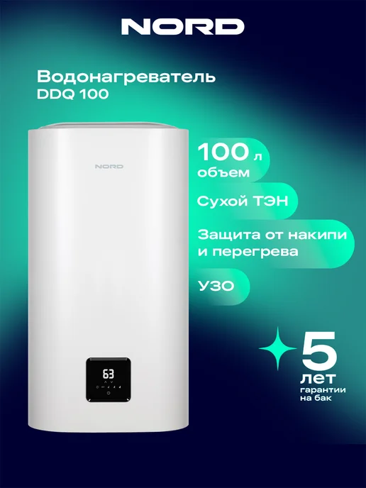NORD DDQ 100 л