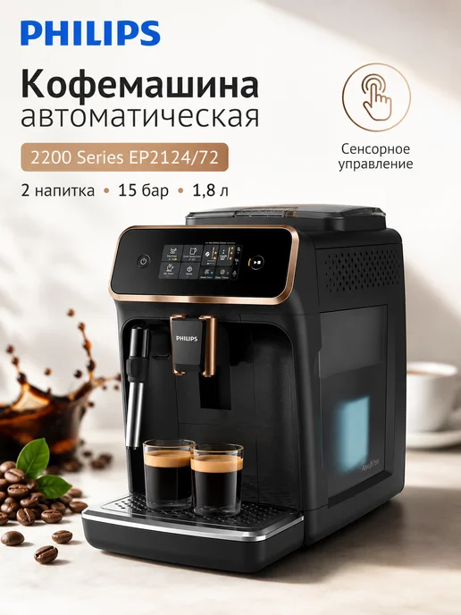 Philips EP2124/72