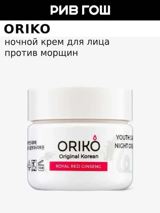 Oriko Крем для лица ночной обновляющий 50 мл