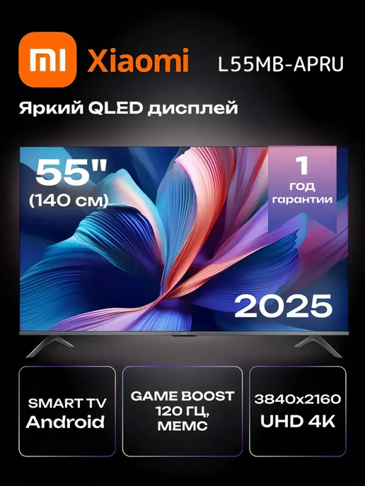 Xiaomi TV A Pro 55