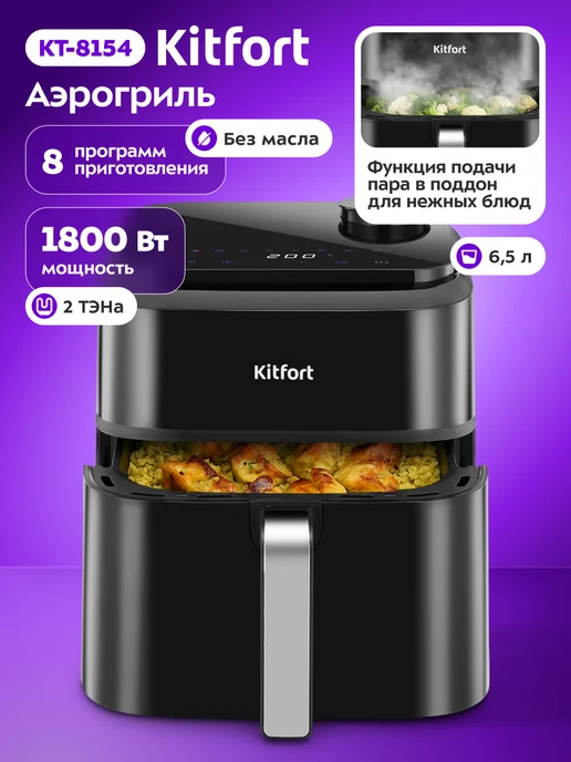 Kitfort KT-8154