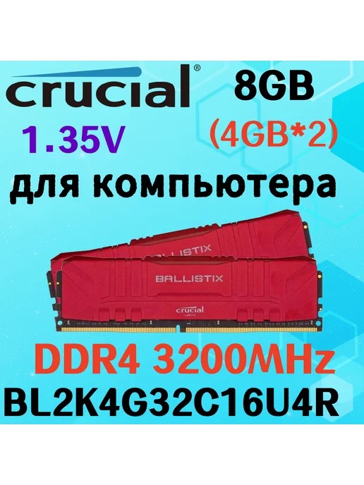 Crucial DDR4 8GB 3200MHz